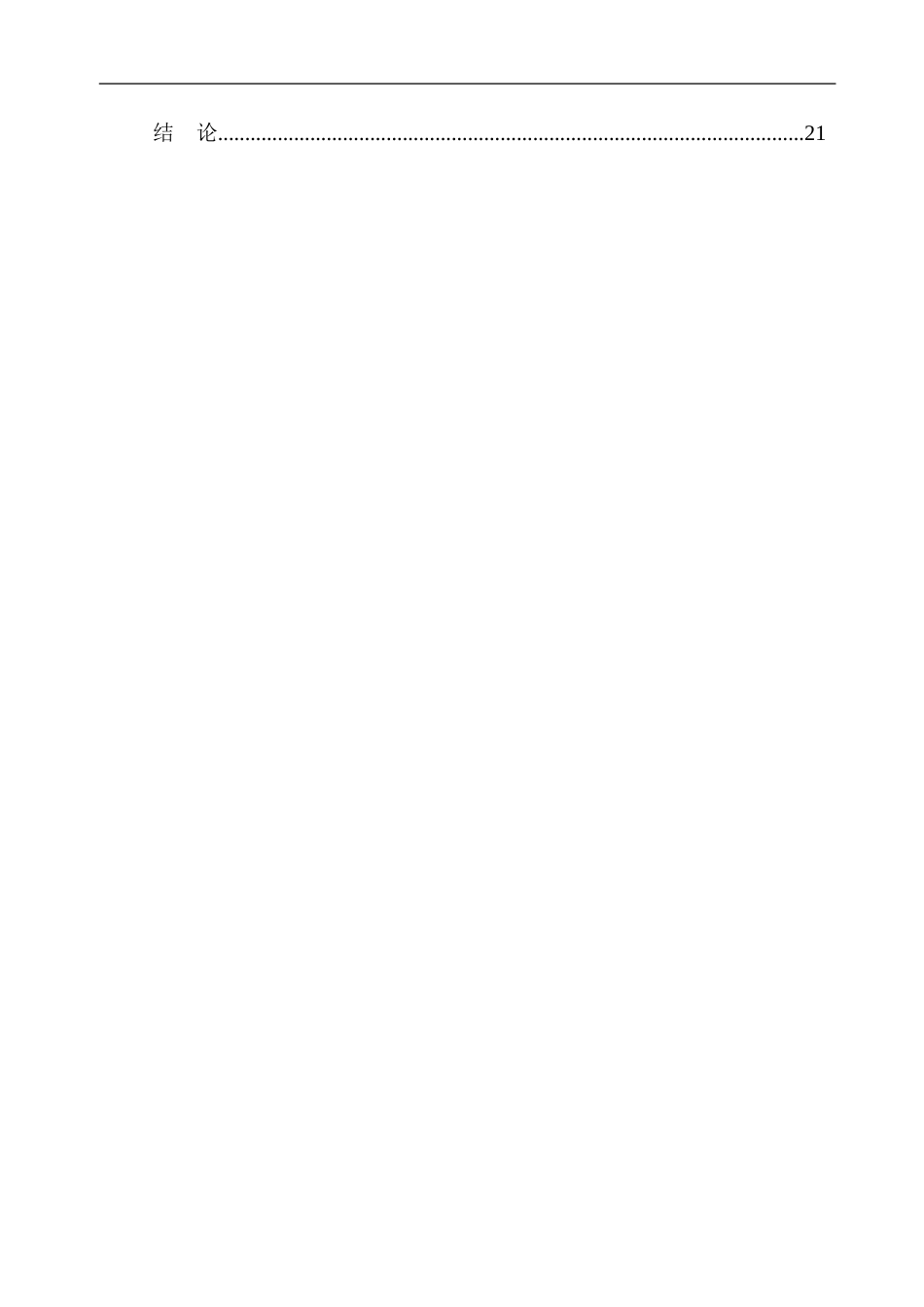 基于Java的企业固定资产管理系统的设计与实现计算机专业_第2页