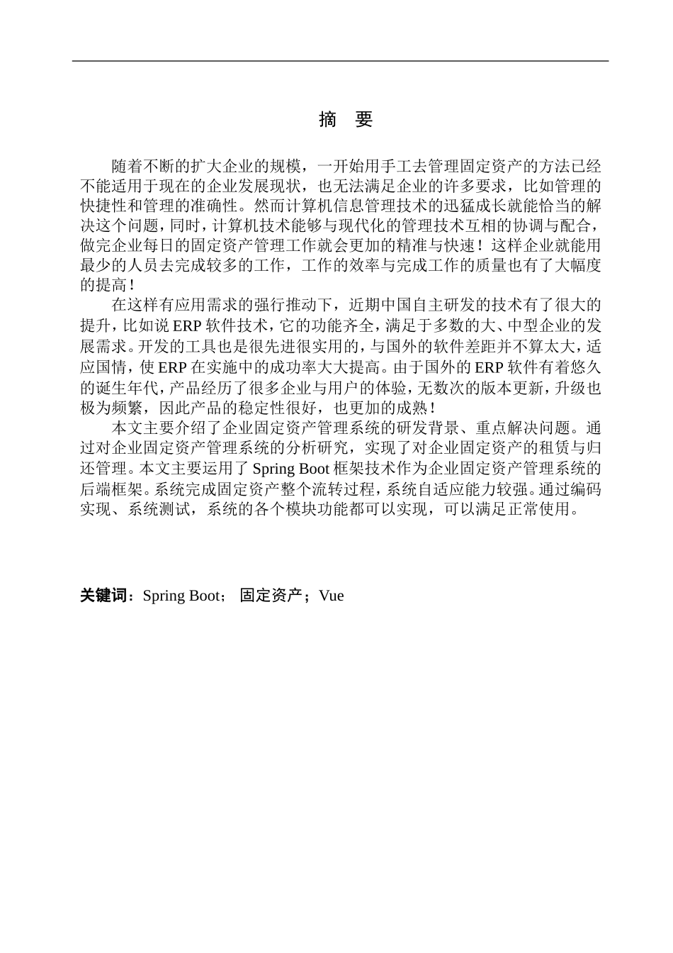 基于Java的企业固定资产管理系统的设计与实现计算机专业_第3页