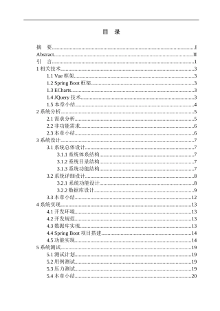 基于Java的企业固定资产管理系统的设计与实现计算机专业