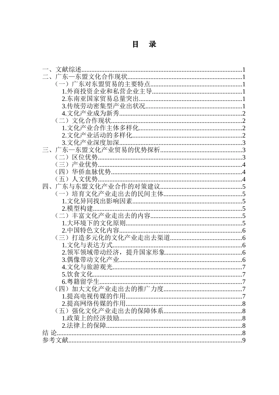 国际经济和贸易专业 新海上丝绸之路建设背景下广东与东盟文化产业合作_第3页