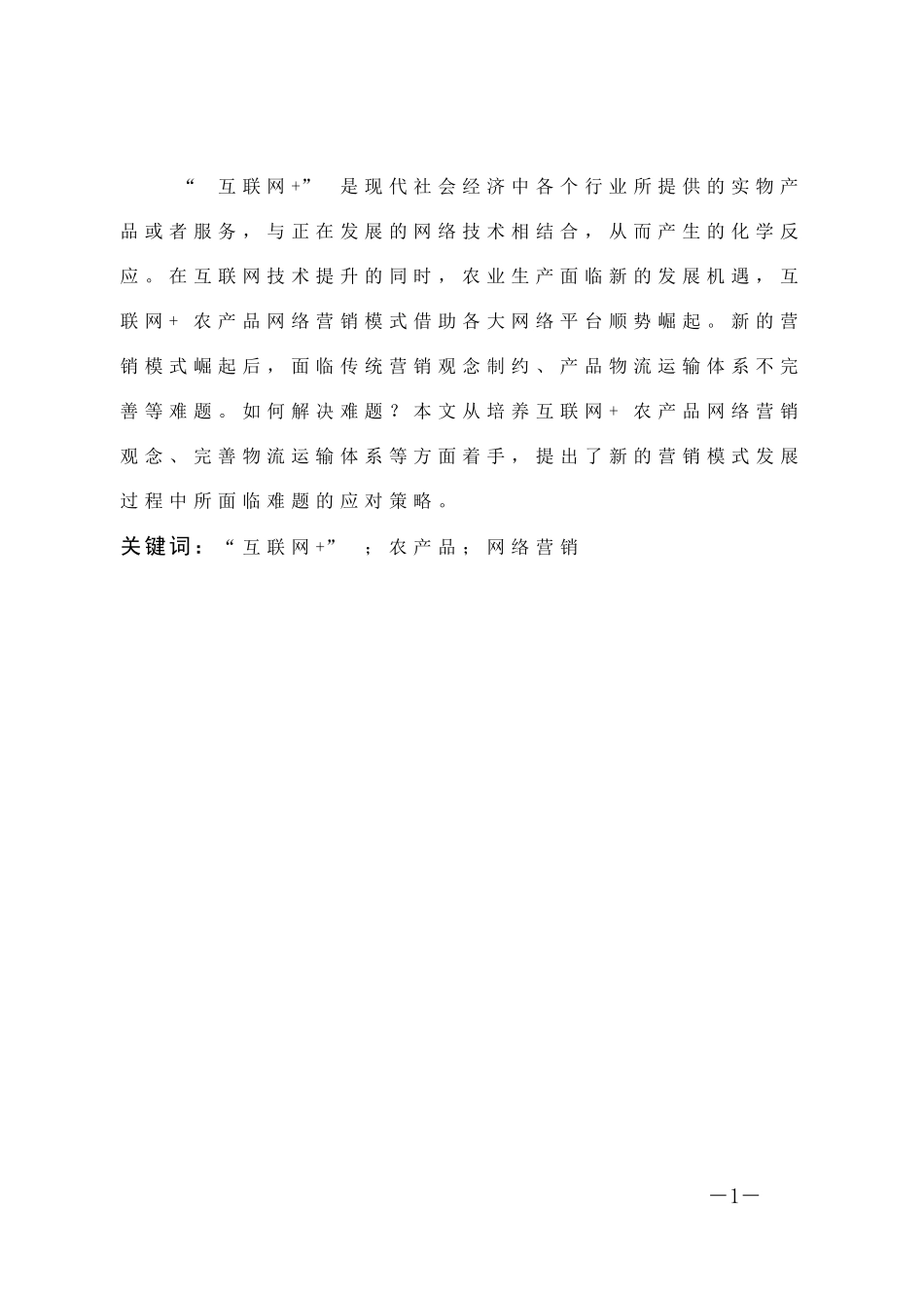 互联网农产品网络营销_第1页