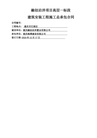 融创启洋高层项目一标段建筑安装工程施工总承包合同