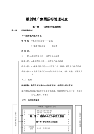 融创地产集团招标管理制度