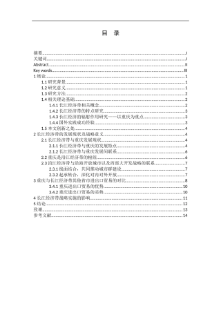 国际经济和贸易专业 长江经济带发展战略对重庆进出口贸易的影响