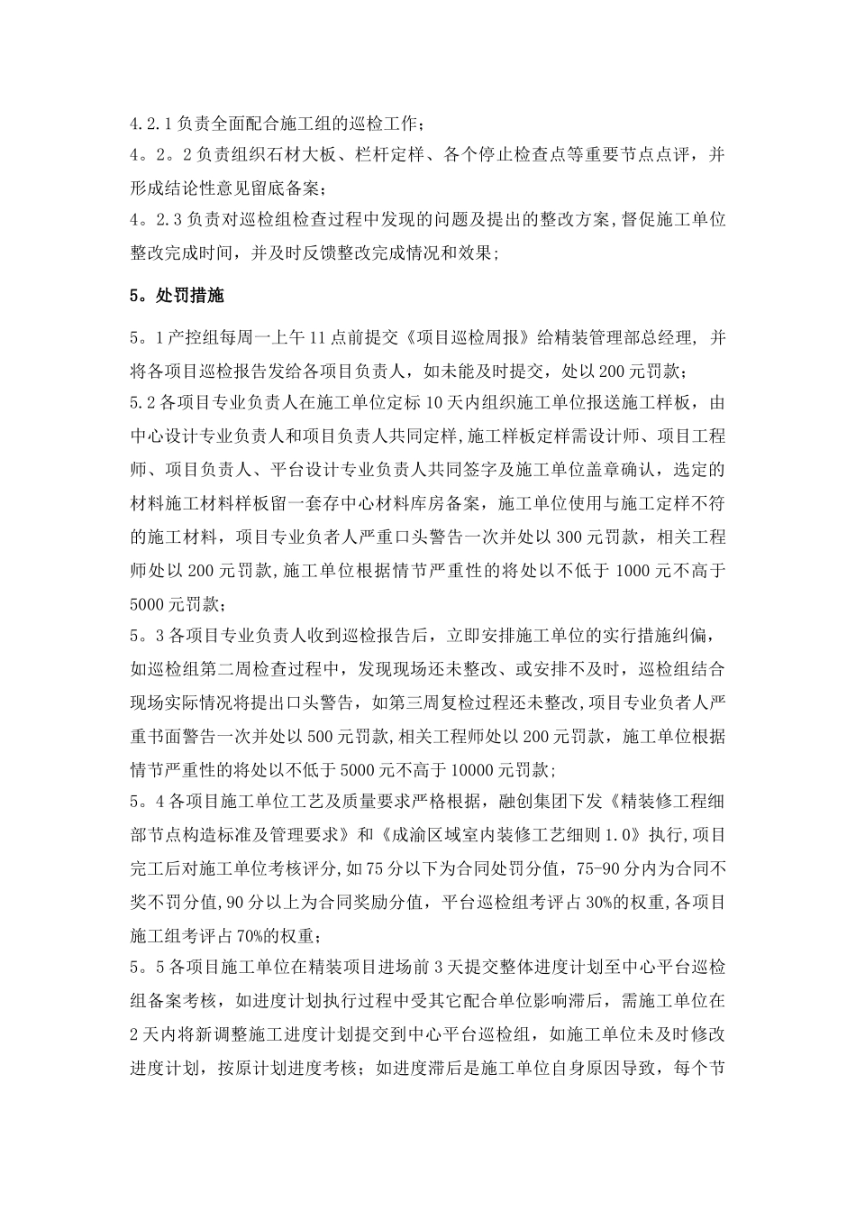 融创成渝区域精装工程巡检制度_第2页