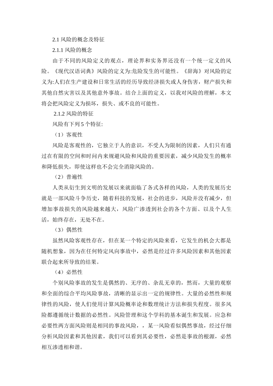 会计学专业  电商企业审计风险及防范措施——以M企业为例_第3页