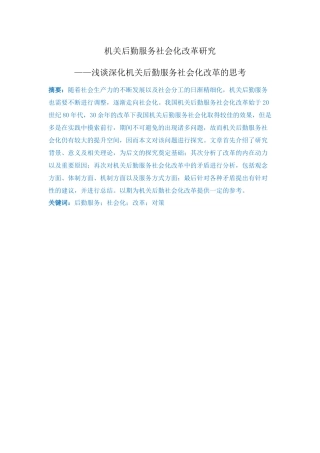 机关后勤服务社会化改革研究工商管理专业