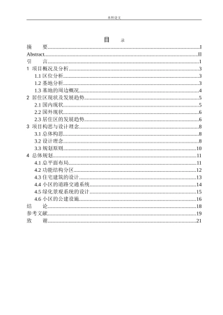 海市徐汇区零陵路居住区规划及建筑方案设计论文设计