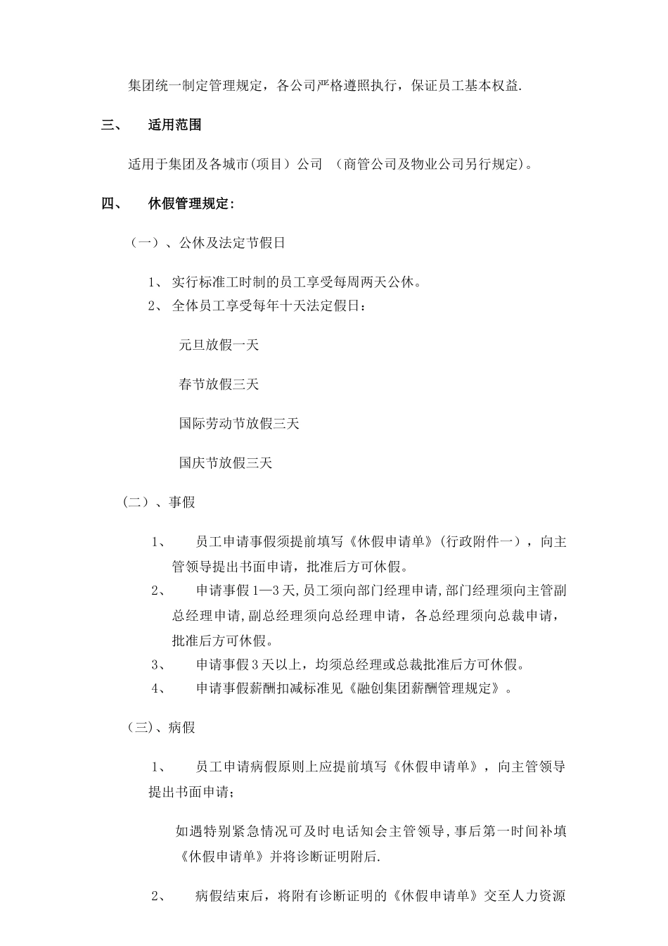 融创：行政管理制度_第2页