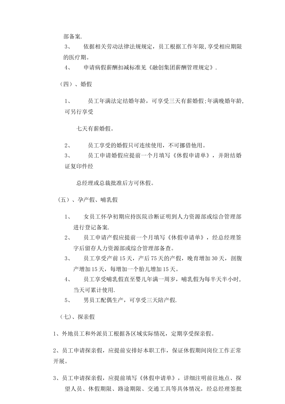 融创：行政管理制度_第3页