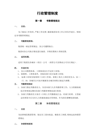 融创：行政管理制度