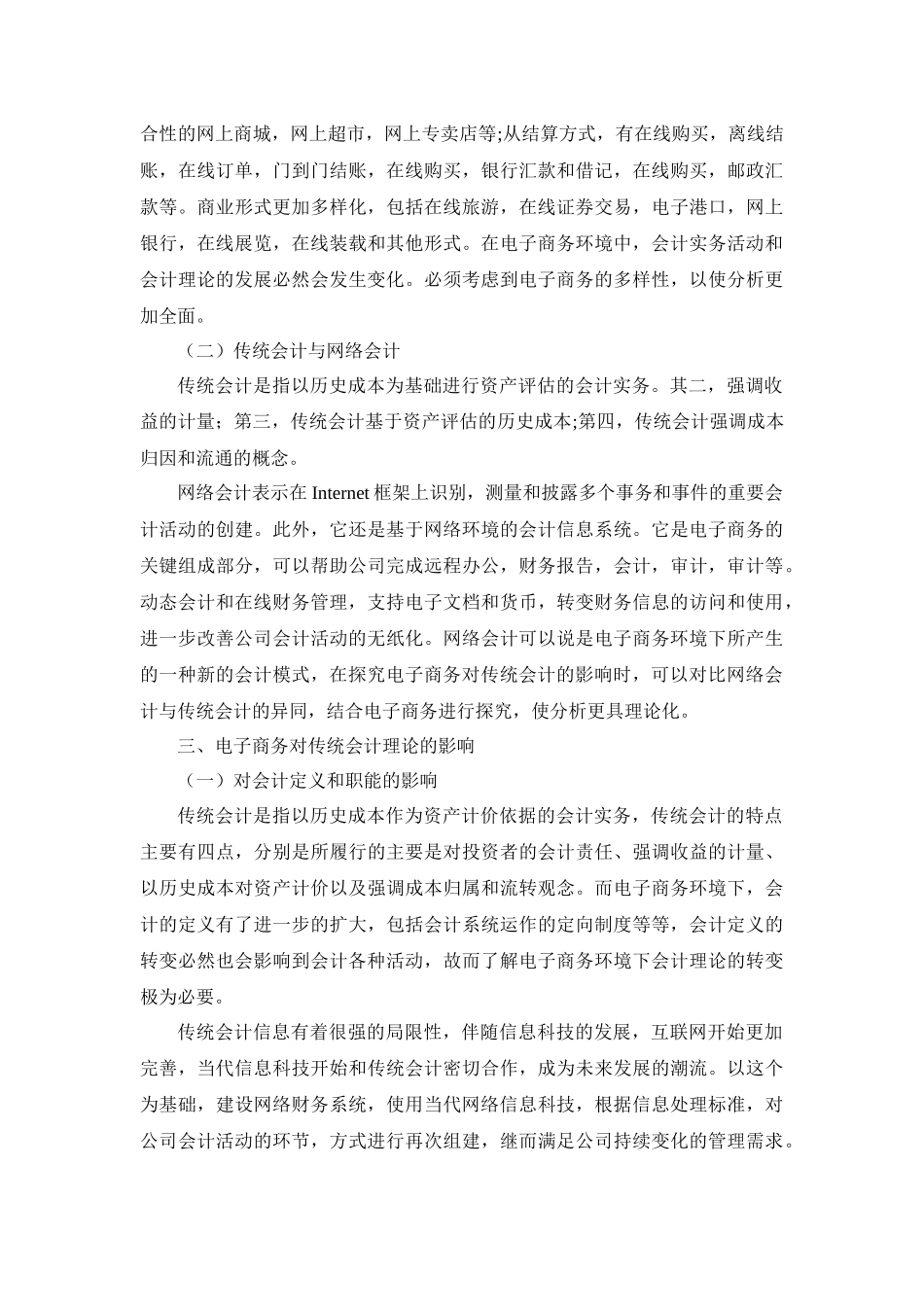 会计学专业  电子商务对传统会计的冲击与影响_第2页