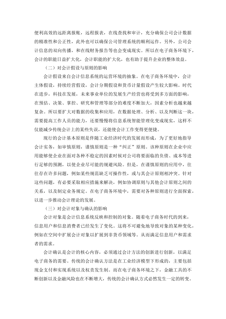 会计学专业  电子商务对传统会计的冲击与影响_第3页