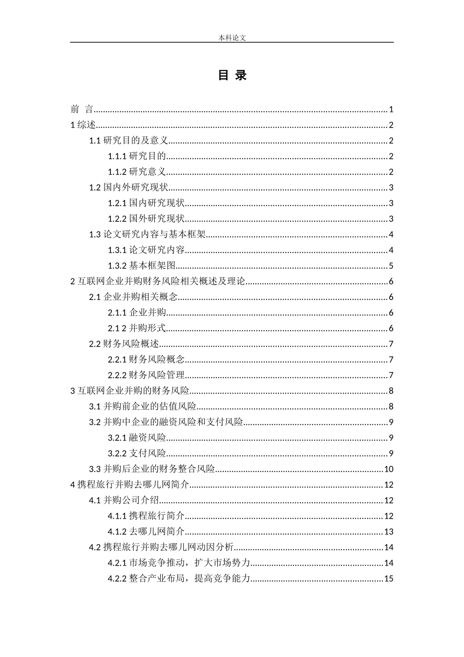 互联网企业并购中的财务风险研究论文_第3页