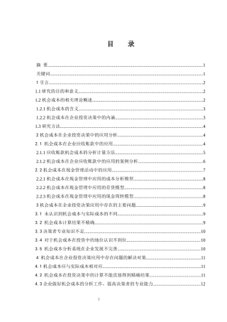 机会成本在投资决策中的应用分析  会计财务管理专业