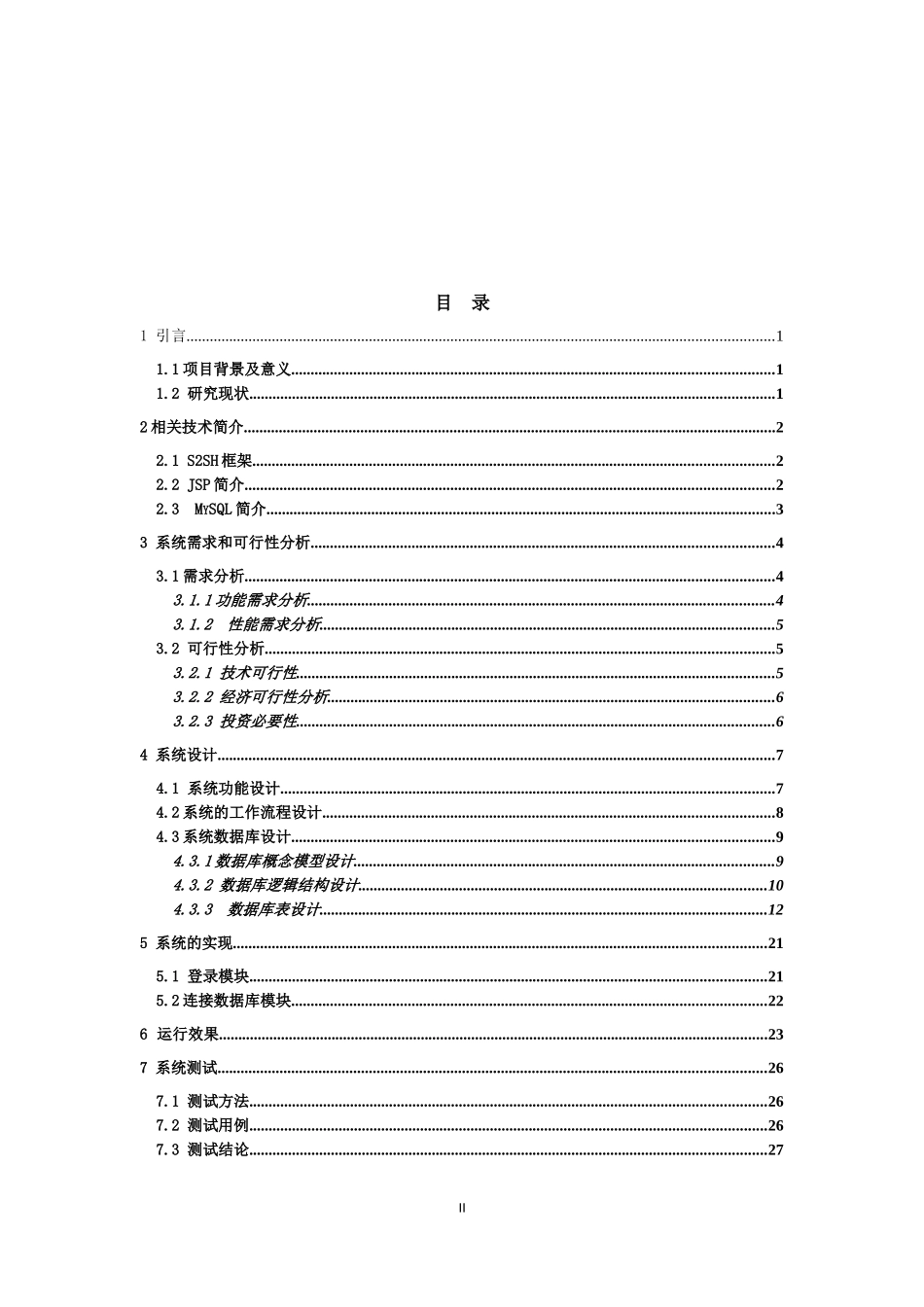 基于Java的泰和医药CRM的设计与实现论文设计_第2页