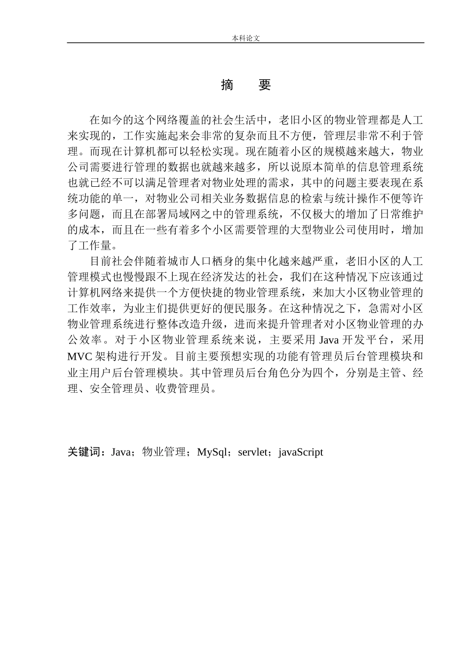 基于Java的物管系统设计与实现计算机专业_第3页