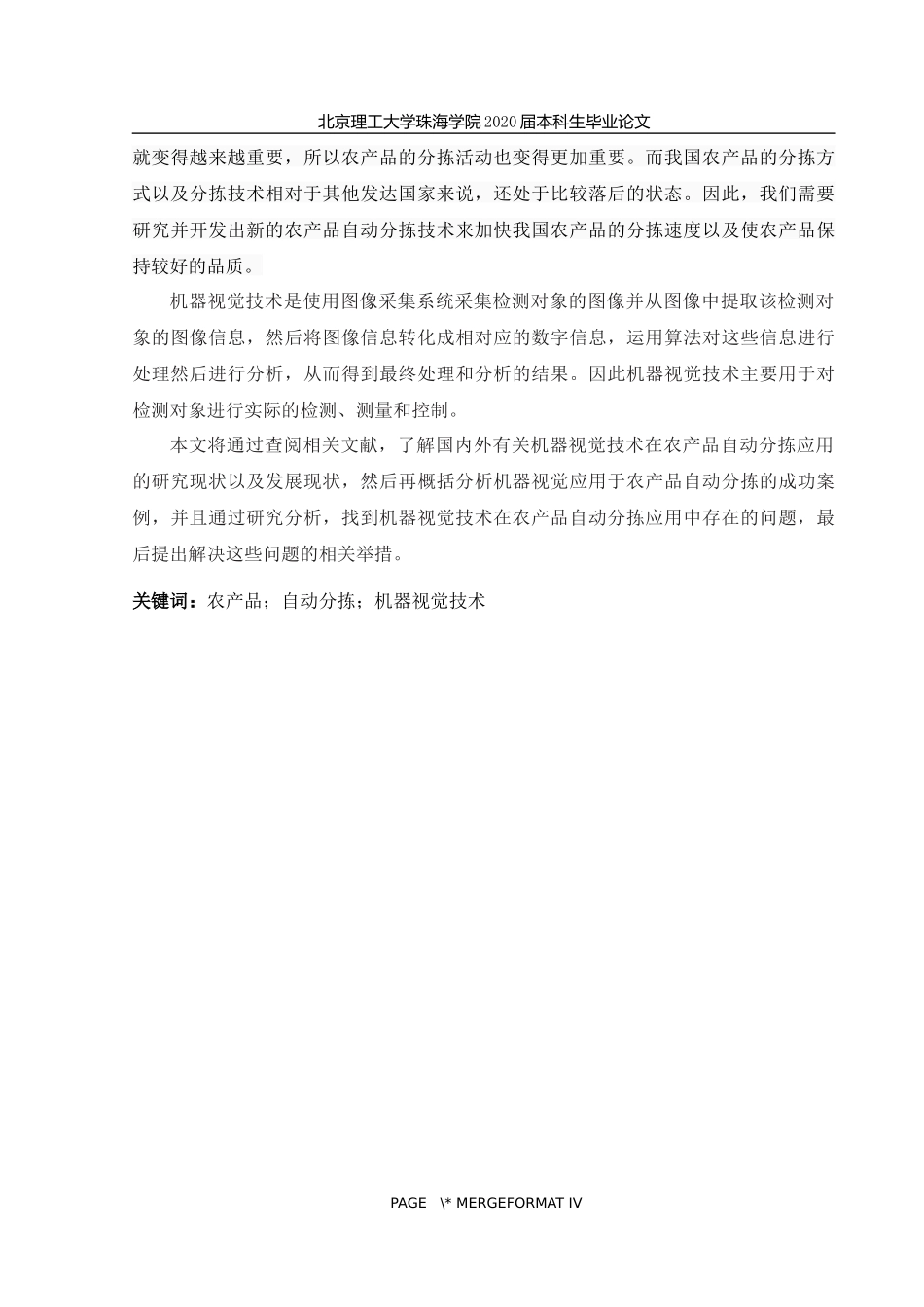 机器视觉技术在农产品自动分拣中的应用研究_第2页