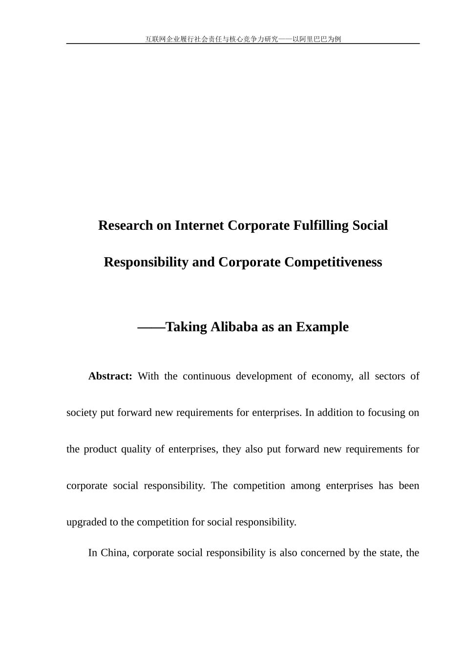互联网企业履行社会责任与核心竞争力研究——以阿里巴巴为例_第2页