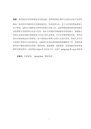 基于Java的物业管理系统的设计与开发查重版