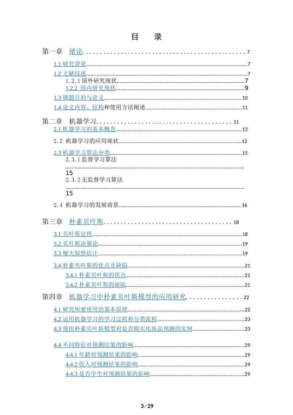 机器学习中朴素贝叶斯模型的应用研究电子信息工程专业论文_第3页