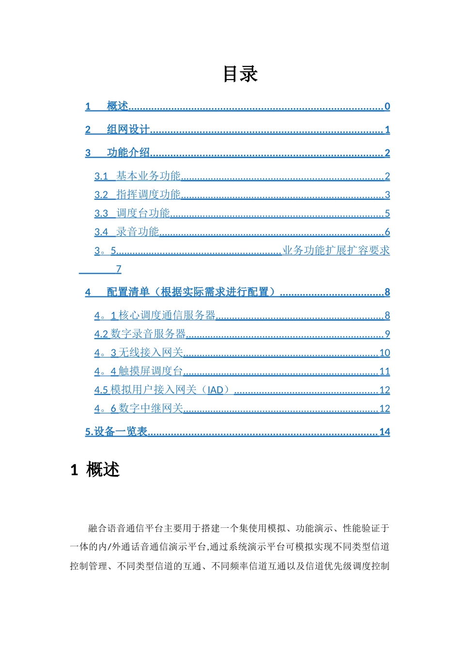 融合语音通信平台解决方案_第2页
