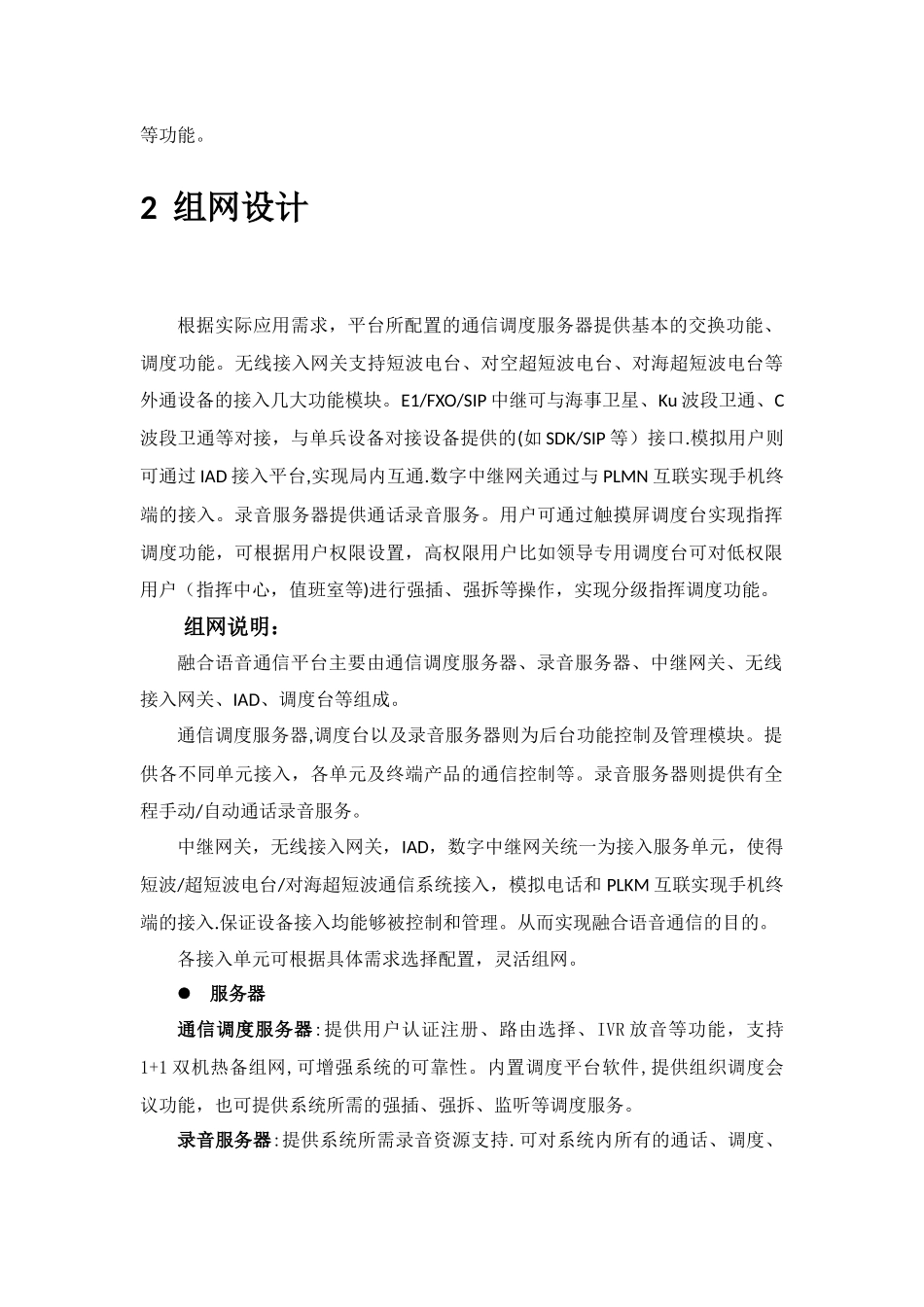 融合语音通信平台解决方案_第3页