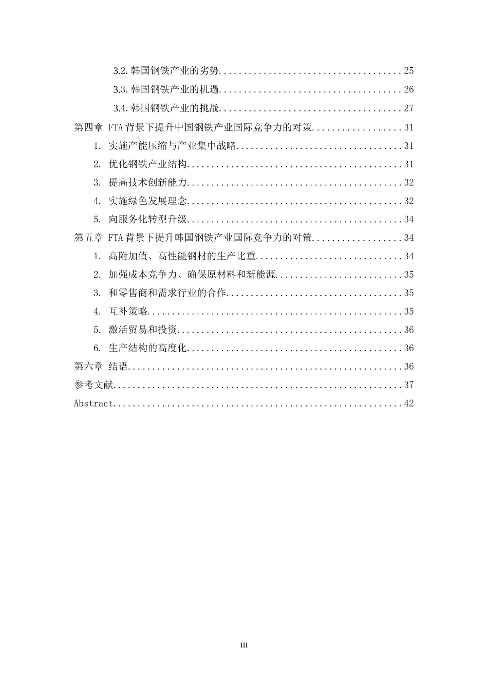 国际经济和贸易专业 中韩自贸协定对两国钢铁产业的影响研究_第3页