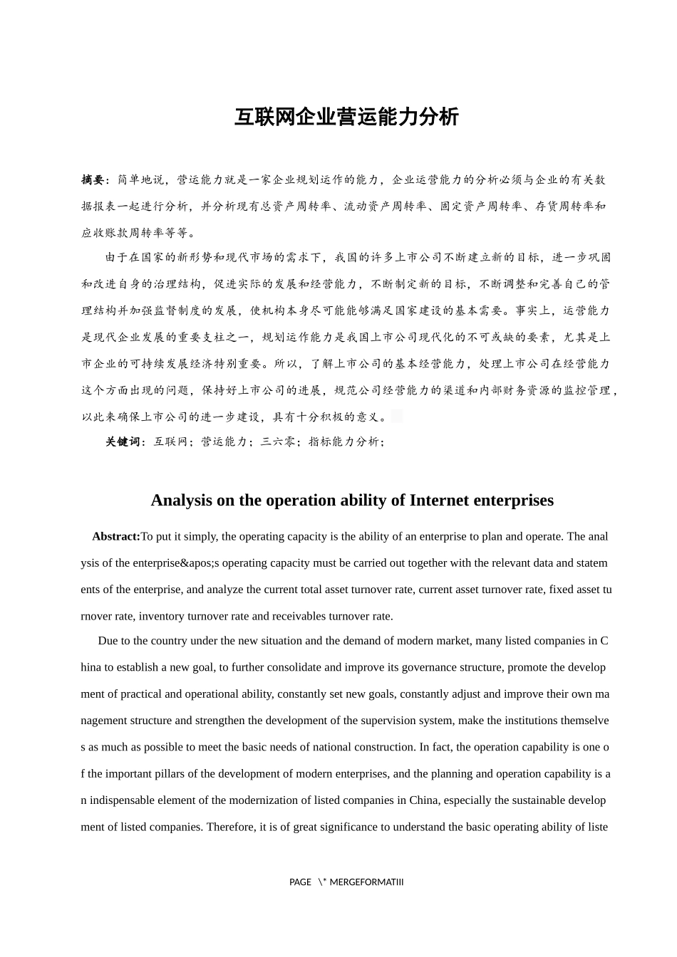 互联网企业营运能力分析—以360安全科技股份有限公司为例  工商管理专业_第2页