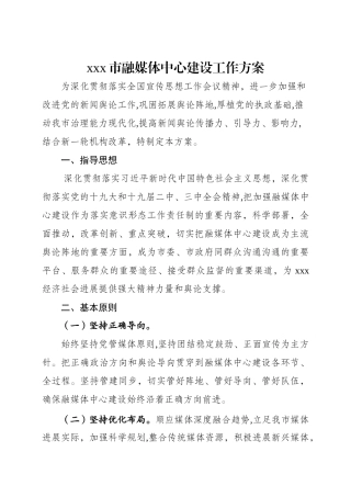 融媒体中心建设工作方案