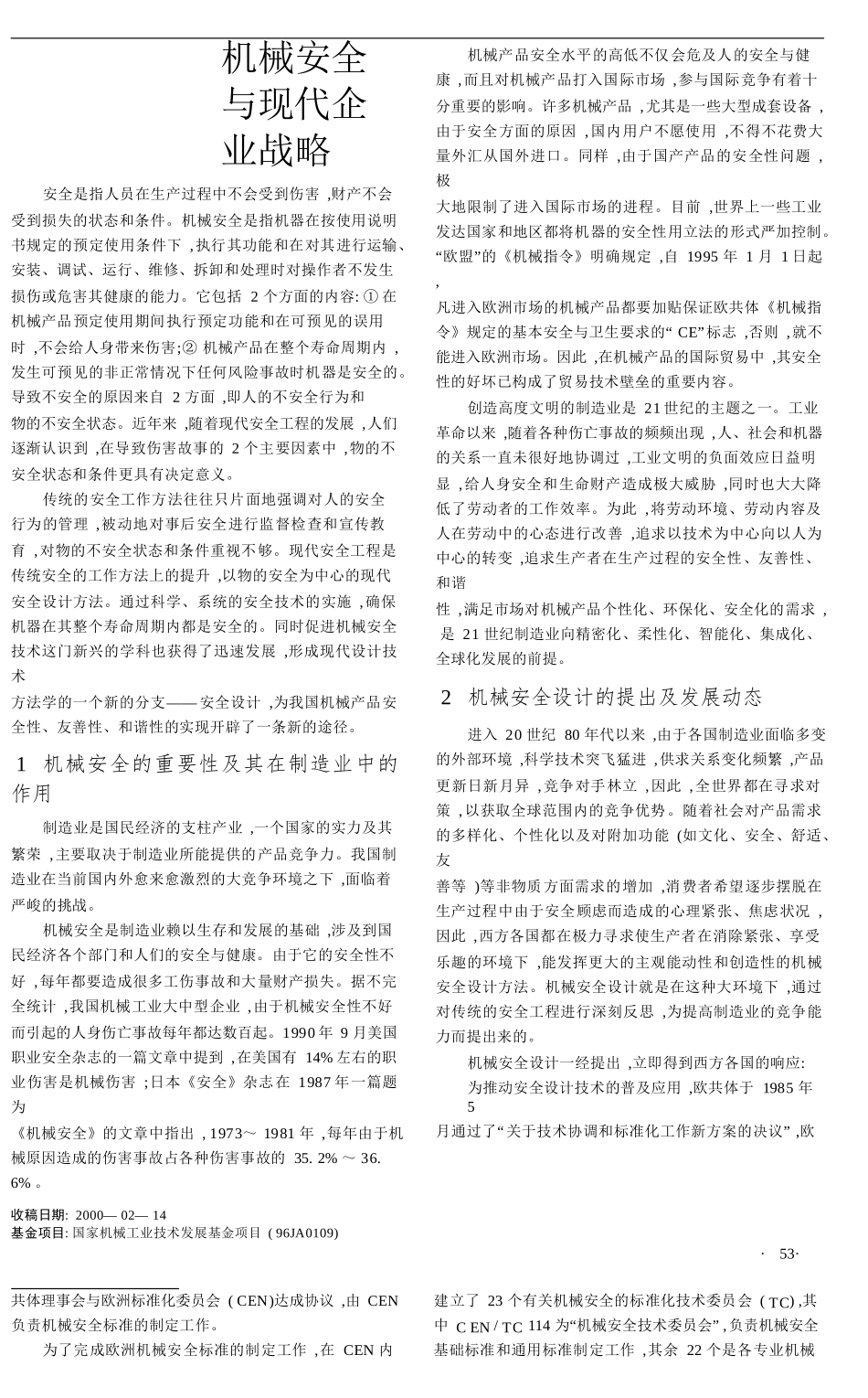 机械安全与现代企业战略_第1页