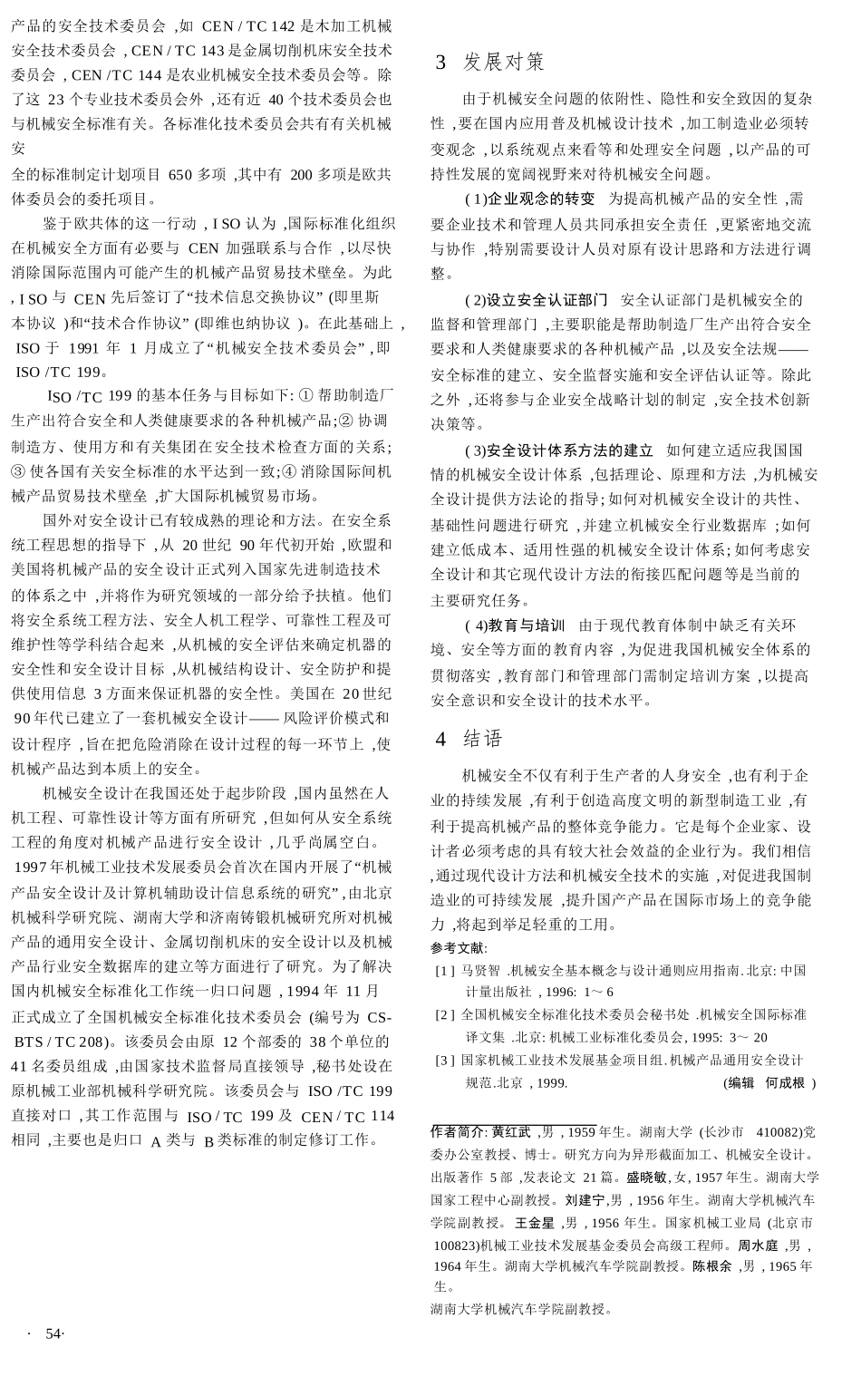 机械安全与现代企业战略_第2页