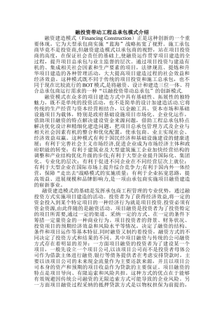 融投资带动工程总承包模式介绍