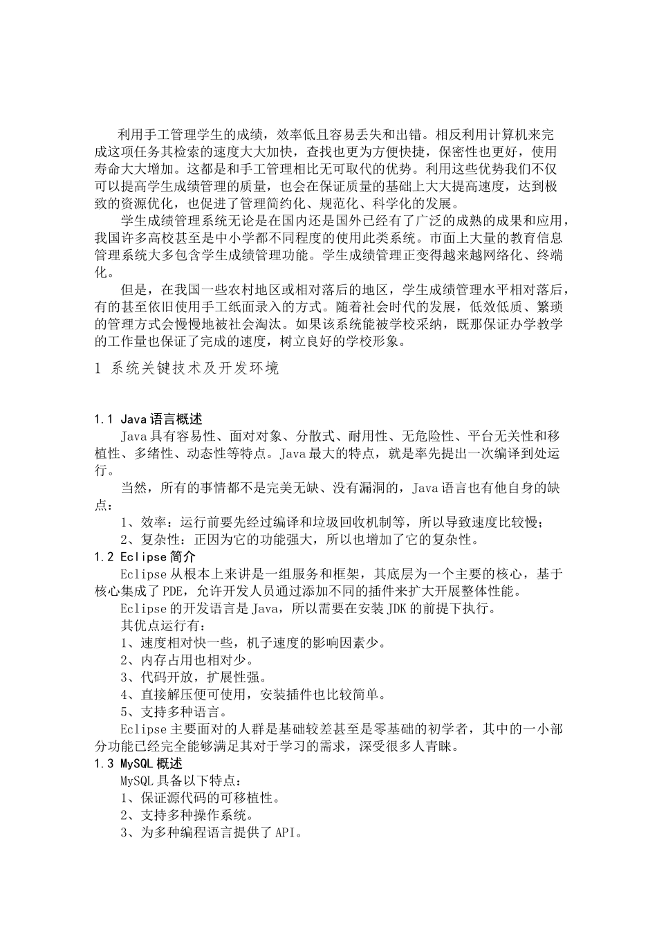 基于Java的学生成绩管理系统设计和实现计算机专业论文设计_第3页