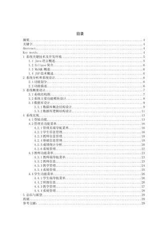 基于Java的学生成绩管理系统设计和实现计算机专业论文设计