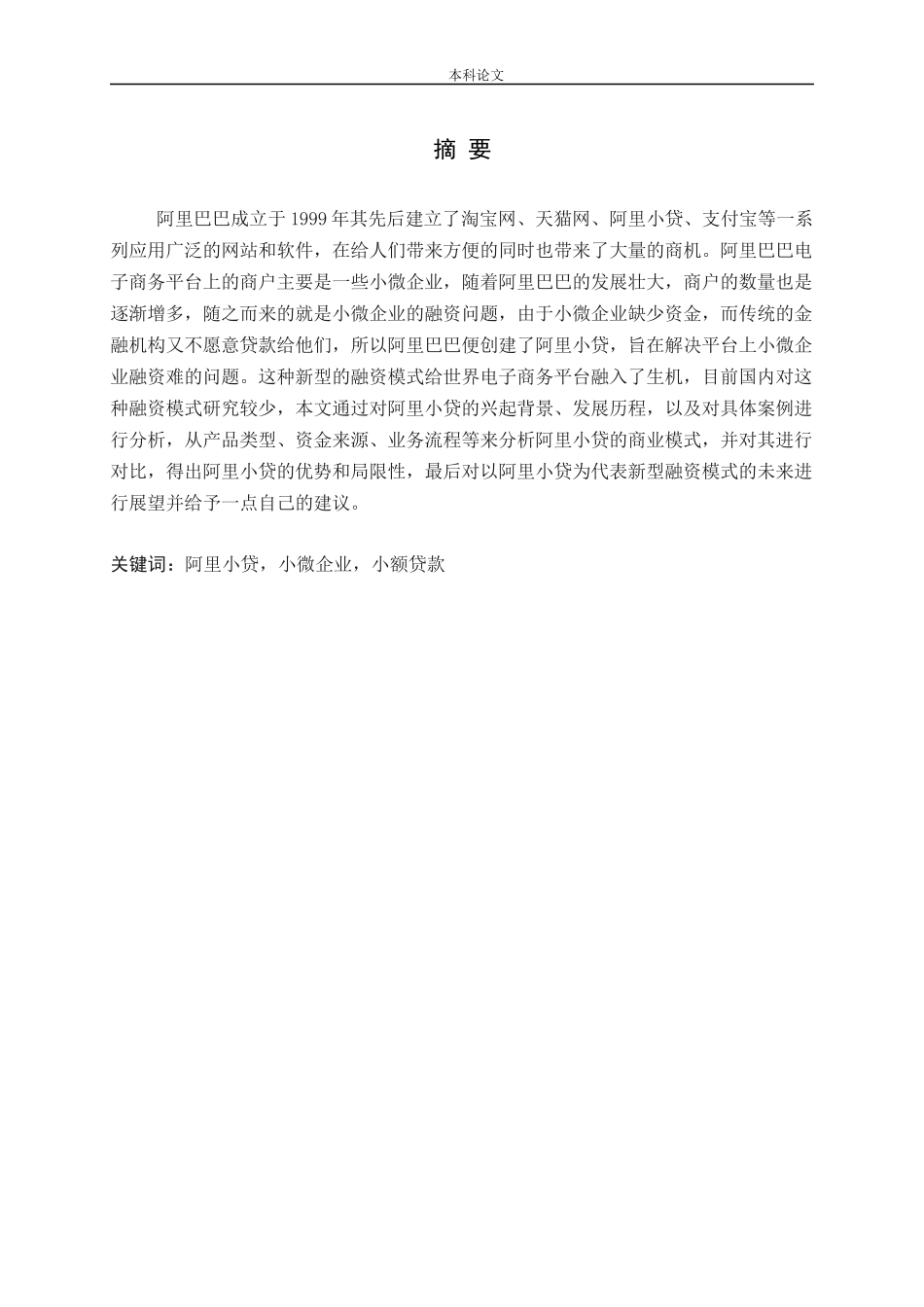 互联网融资模式研究分析论文_第1页