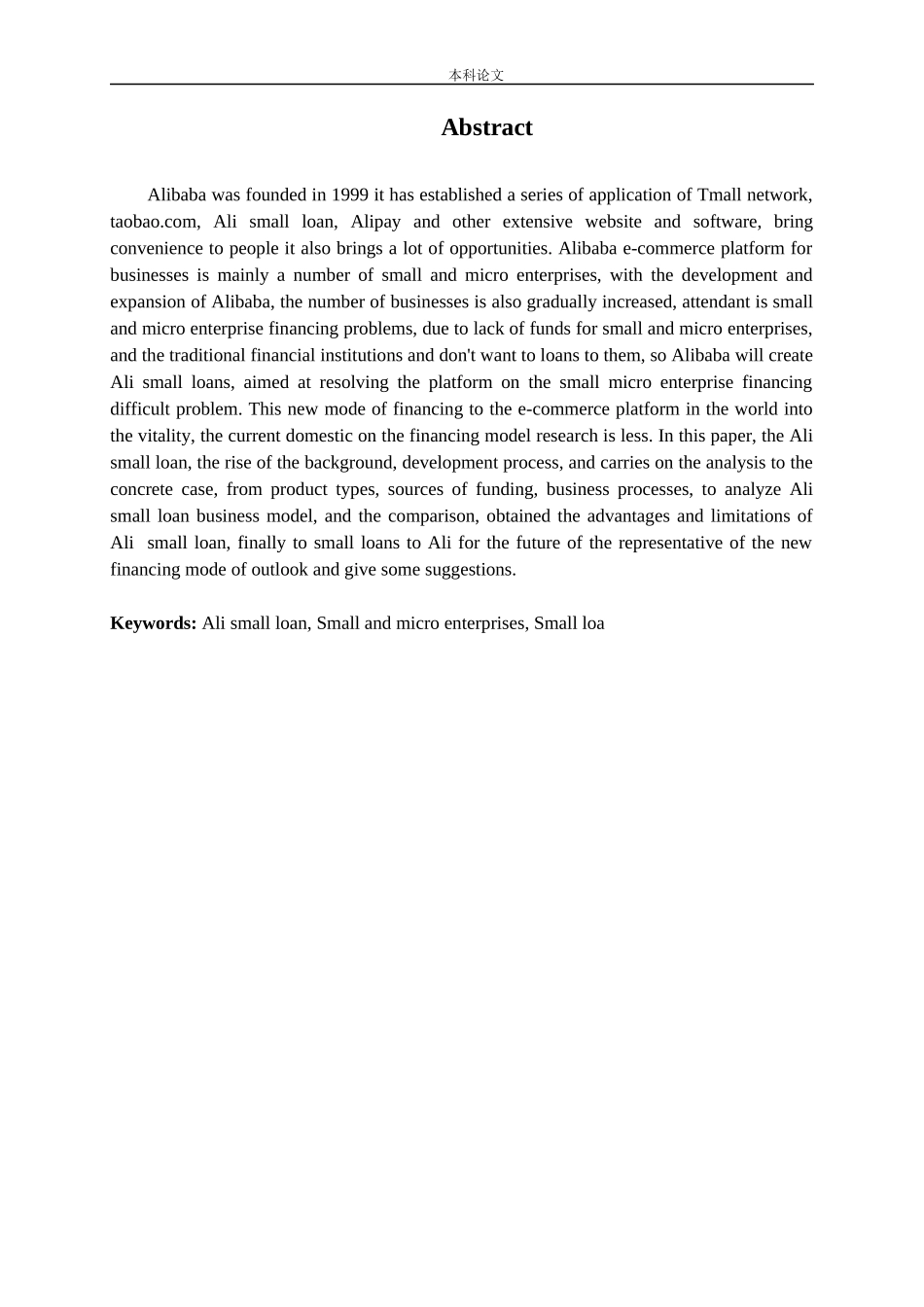 互联网融资模式研究分析论文_第2页