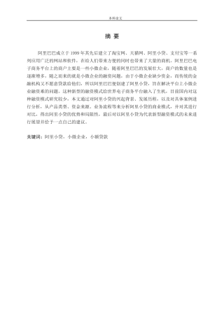 互联网融资模式研究分析论文