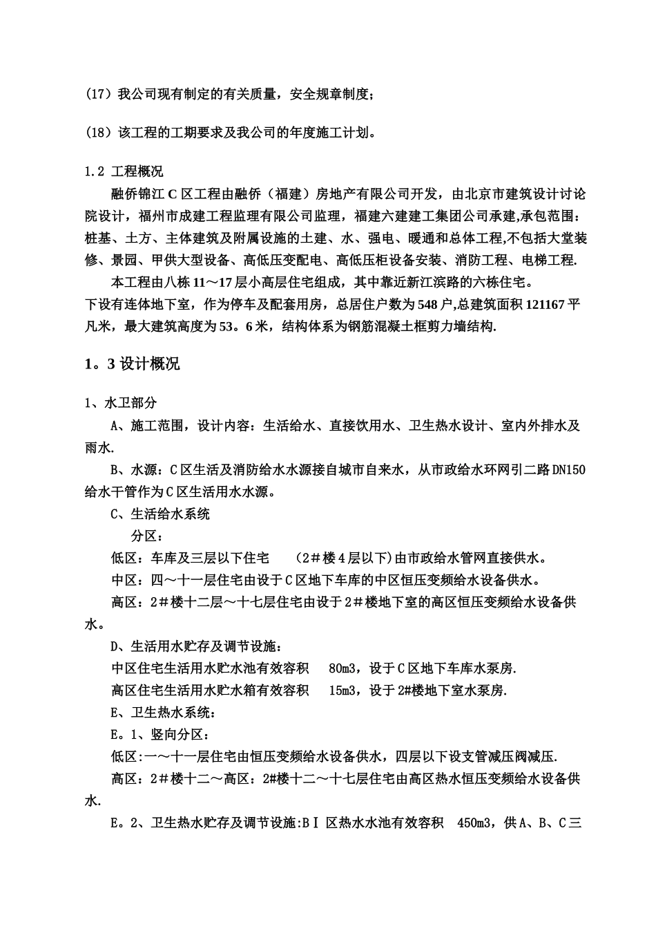 融桥C区水电施工组织设计_第2页