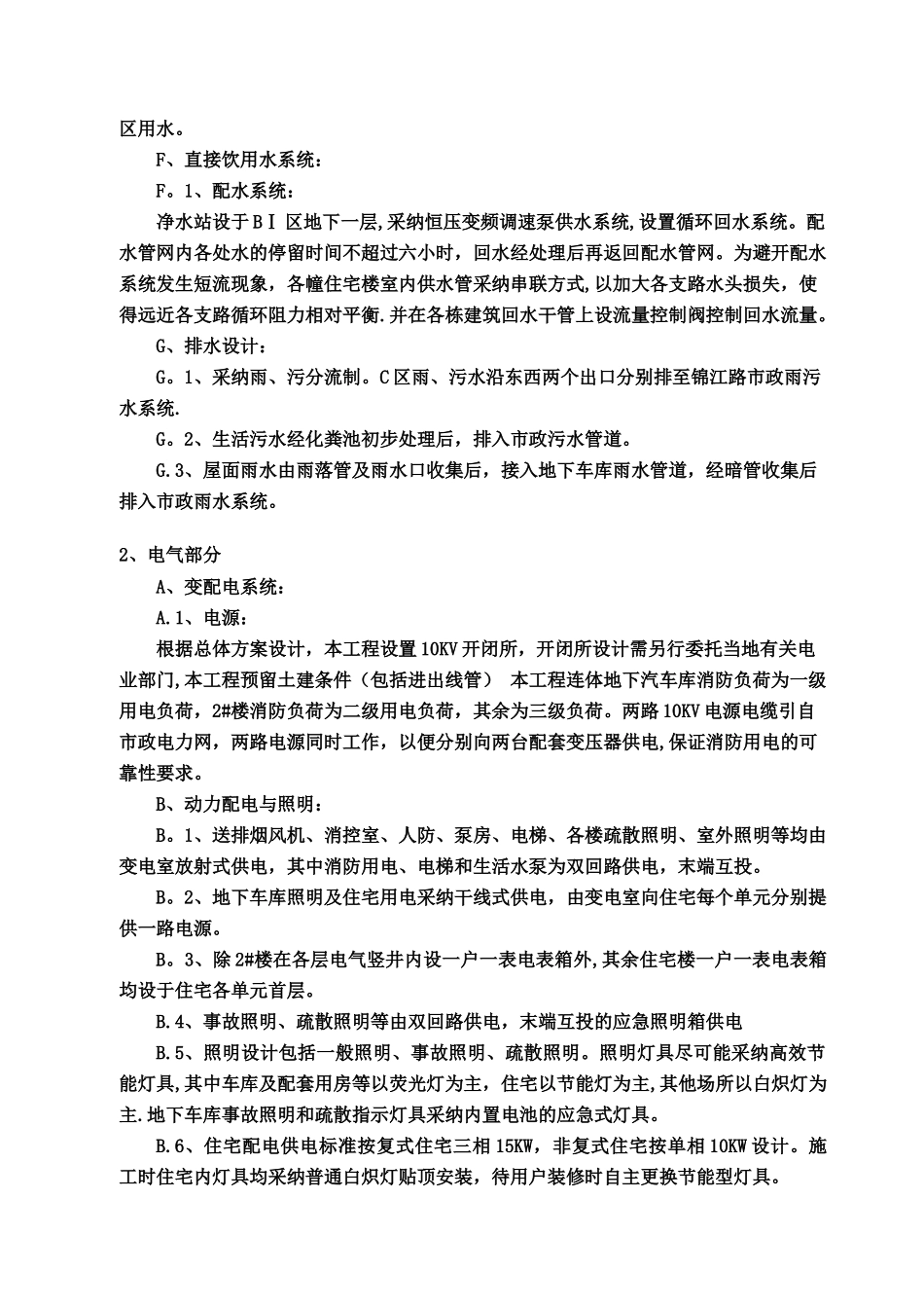 融桥C区水电施工组织设计_第3页