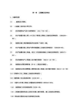 融桥C区水电施工组织设计