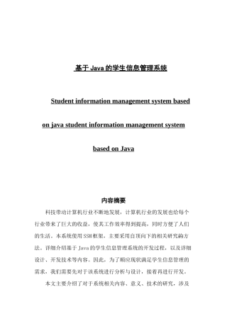 基于java的学生信息管理系统