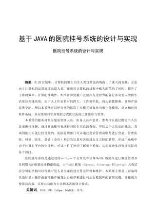 基于java的医院挂号系统的设计与实现论文设计