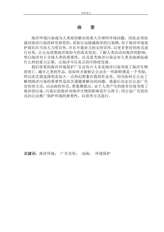 海洋环境保护广告宣传片分析研究部论文设计