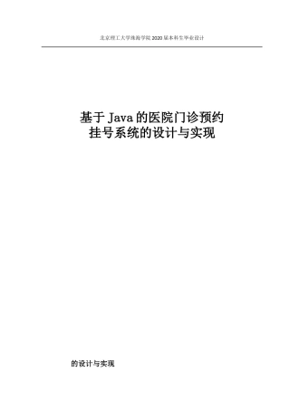 基于JAVA的医院门诊预约