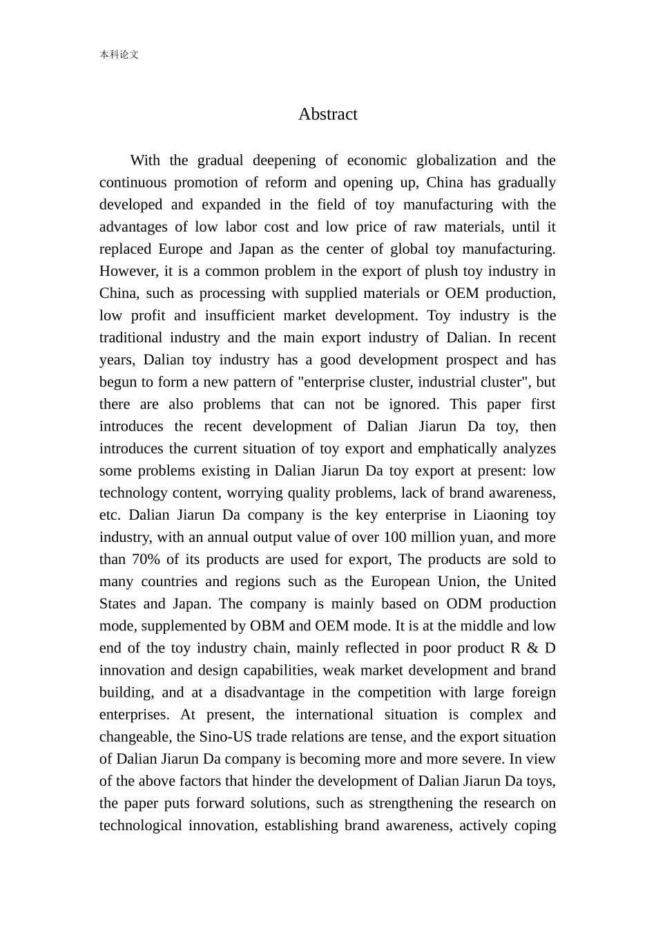 国际经济和贸易专业大连嘉润达公司玩具出口现状及对策研究_第2页