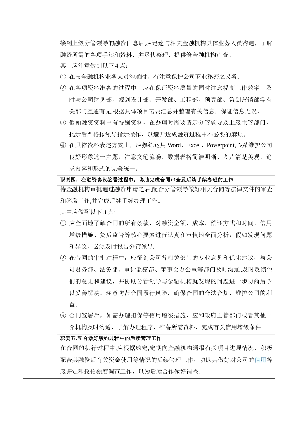 融资专员岗位职责说明书_第2页