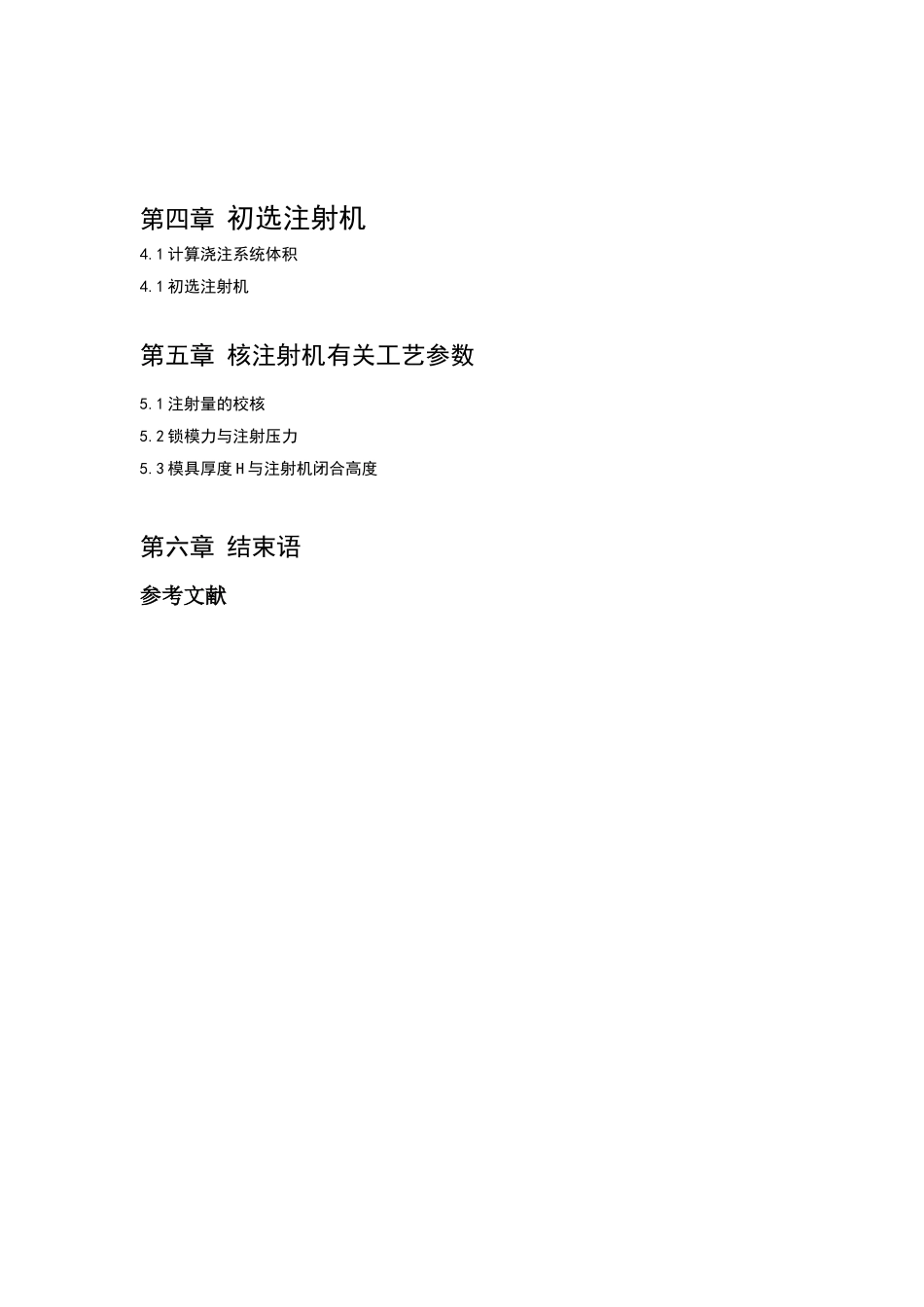 机械电子工程-放大镜模具设计论文设计_第2页