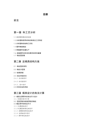 机械电子工程-放大镜模具设计论文设计