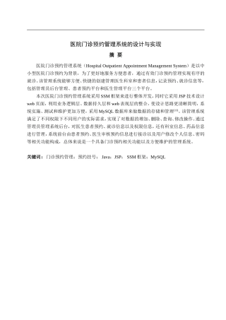 基于Java的医院门诊预约管理系统